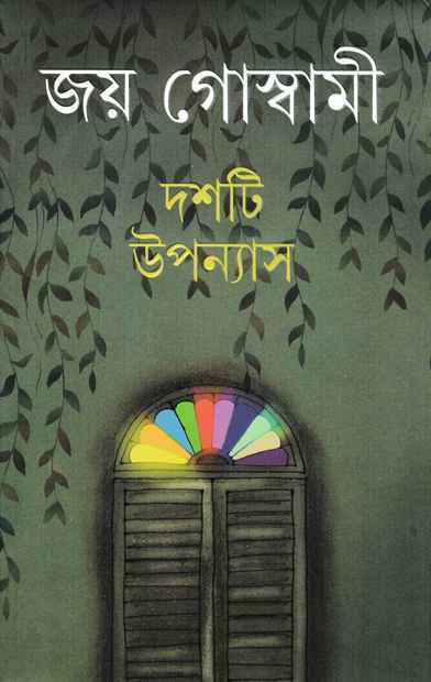 Dashti Upanyas - Retail Maharaj