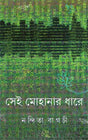 Sei Mohanar Dhare - Retail Maharaj