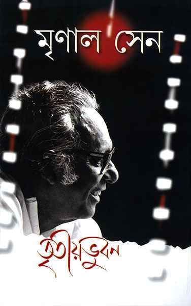 Tritiya Bhubhan - Retail Maharaj