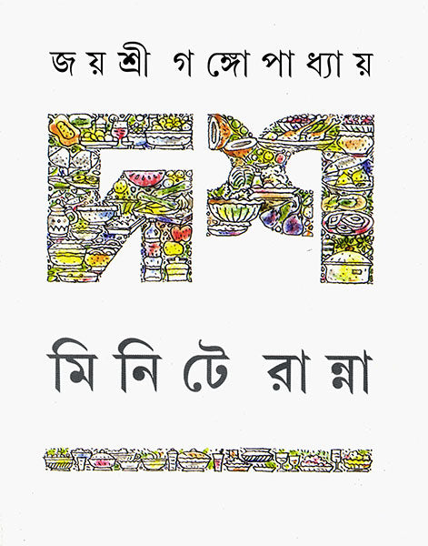 Dash Minute E Ranna - Retail Maharaj