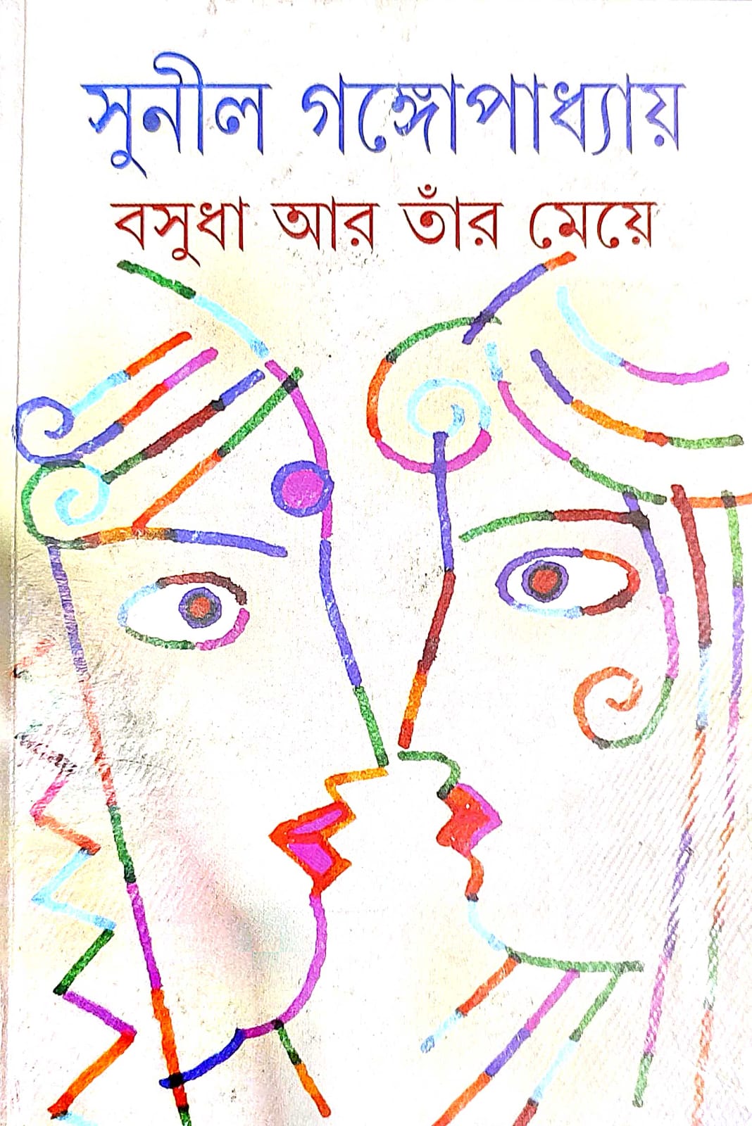 Basudha O Tar Meye - Retail Maharaj