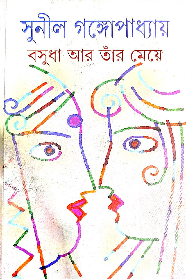 Basudha O Tar Meye - Retail Maharaj