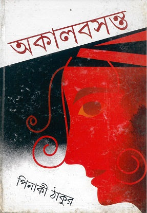 Akalbasanta - Retail Maharaj