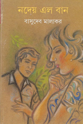 Nadey Elo Ban - Retail Maharaj