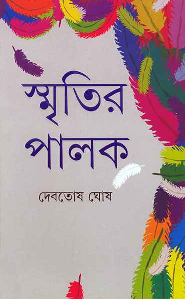 Smritir Palak - Retail Maharaj