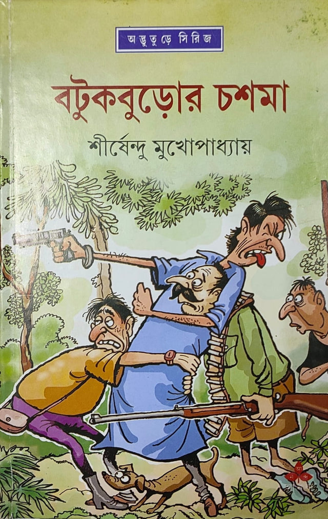 Batukburor Chashma - Retail Maharaj