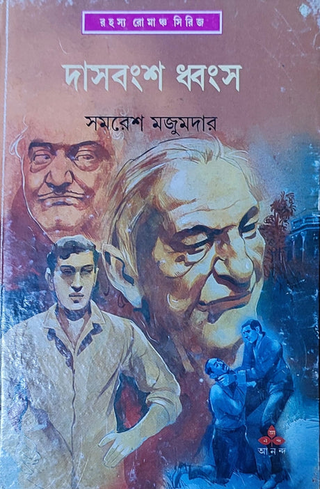 Das Bangsha Dhwangsa - Retail Maharaj