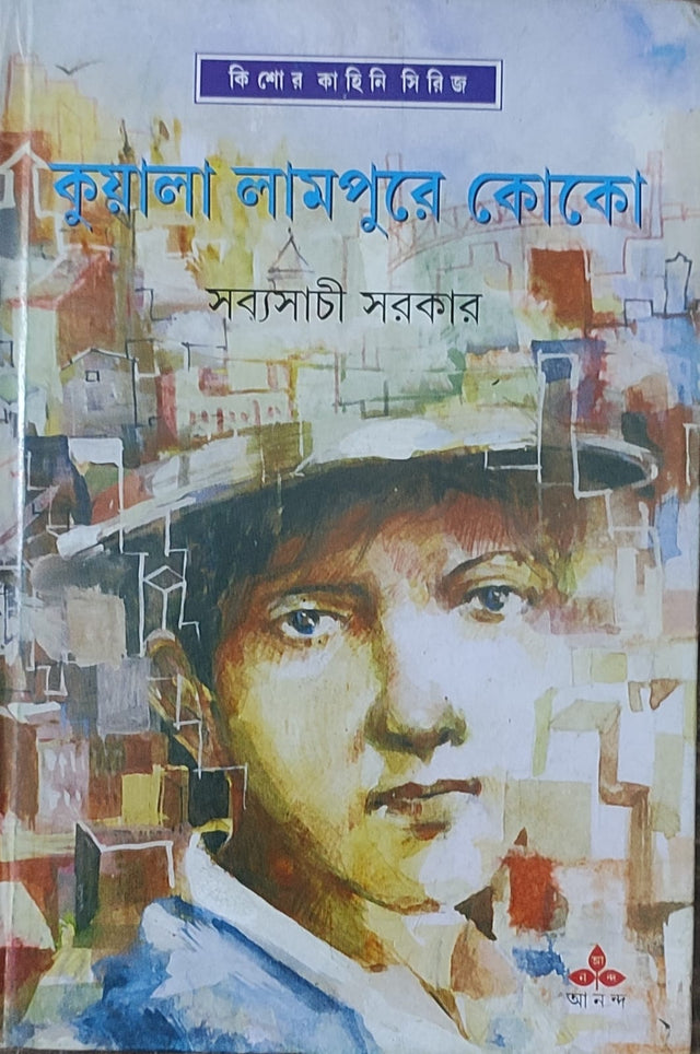 Kualalumpure Coco - Retail Maharaj