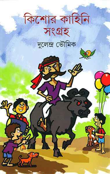 Kishor Kahini Sangraha - Retail Maharaj