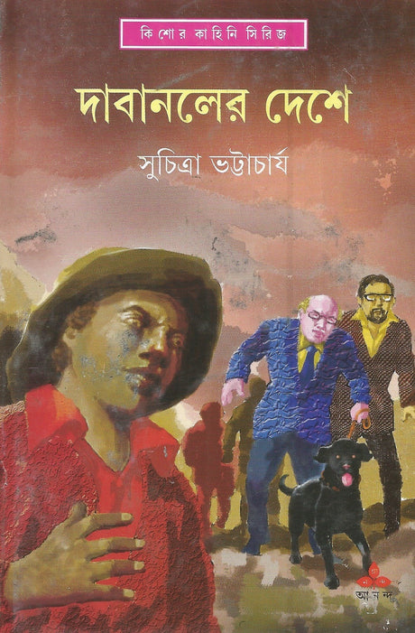 Dabanaler Deshe - Retail Maharaj