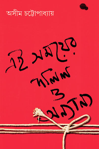 Ei Samayer Dalil O Anyanya - Retail Maharaj