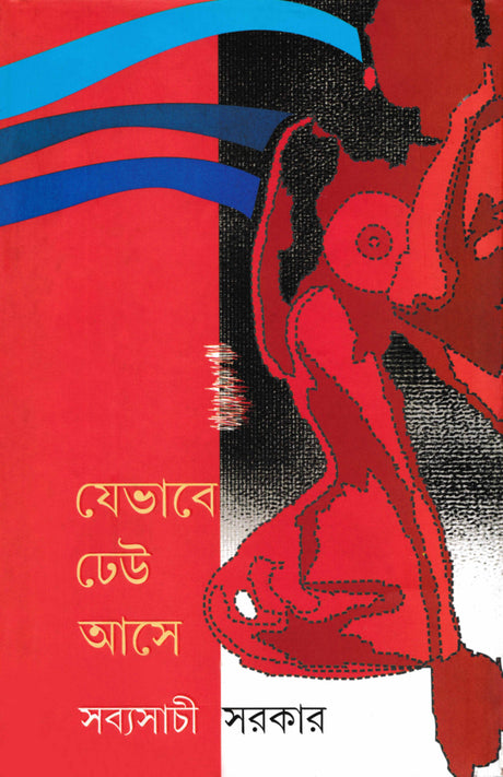 Je Bhabhe Dheu Ase - Retail Maharaj