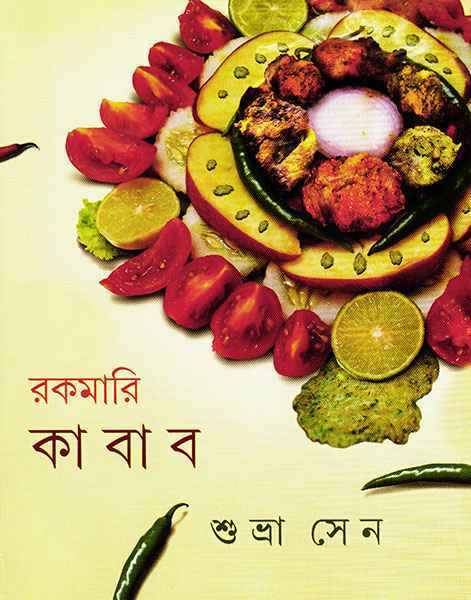 Rakamari Kabab - Retail Maharaj