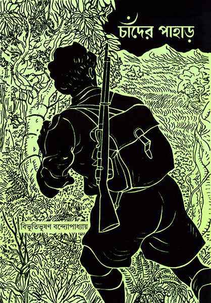 Chander Pahar - Retail Maharaj