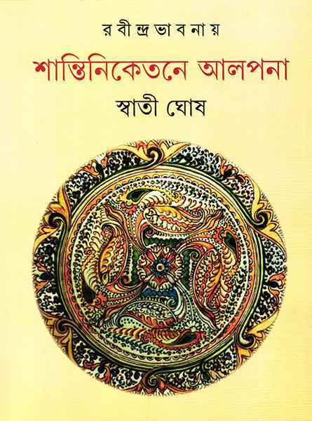 Rabindrabhabnay Shantiniketane Alpana - Retail Maharaj