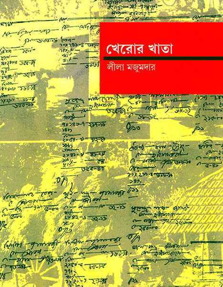 Kheror Khata - Retail Maharaj