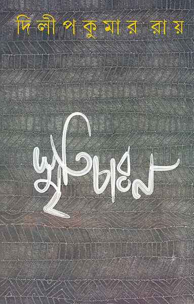 Smriticharan - Retail Maharaj