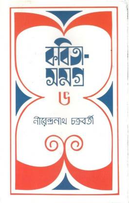 Kabita Samagra 6 - Retail Maharaj