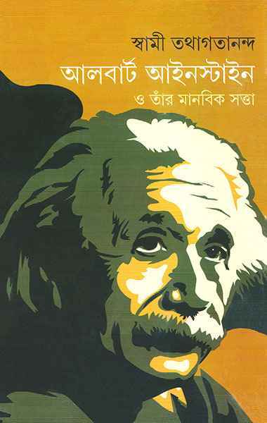 Albert Einstien O Tar Manabik Satta - Retail Maharaj