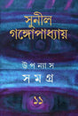 Upanyas Samagra 11 - Retail Maharaj