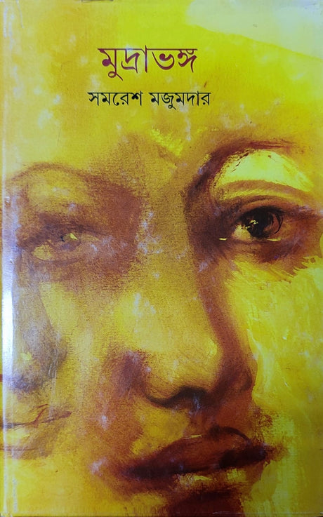 Mudrabhanga - Retail Maharaj