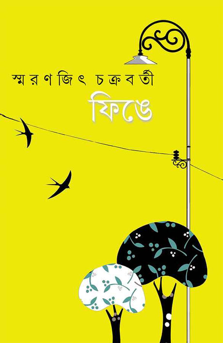 Finge - Retail Maharaj