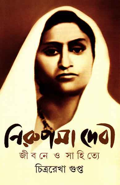 Nirupama Debi - Retail Maharaj