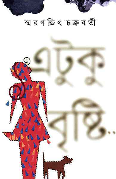 Etuku Brishti - Retail Maharaj
