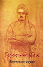 Vivekananda Charit - Retail Maharaj