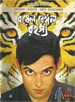 Royal Bengal Rahasya - Retail Maharaj