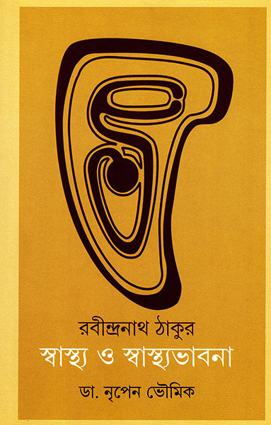 Rabindranath Thakur - Retail Maharaj