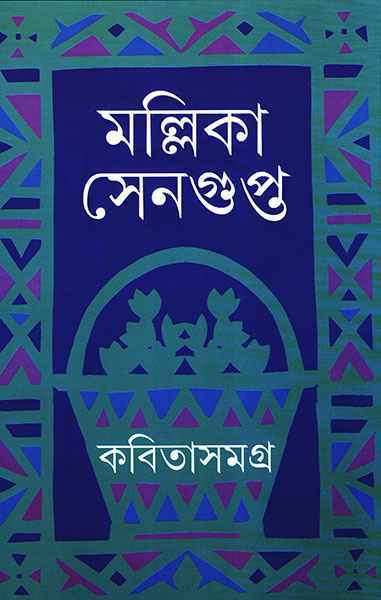 Kabita Samagra - Retail Maharaj