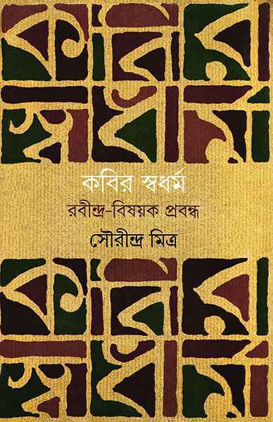 Kabir Swadharma - Retail Maharaj