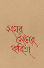 Samar Sener Kabita - Retail Maharaj