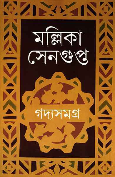 Gadyasamagra - Retail Maharaj