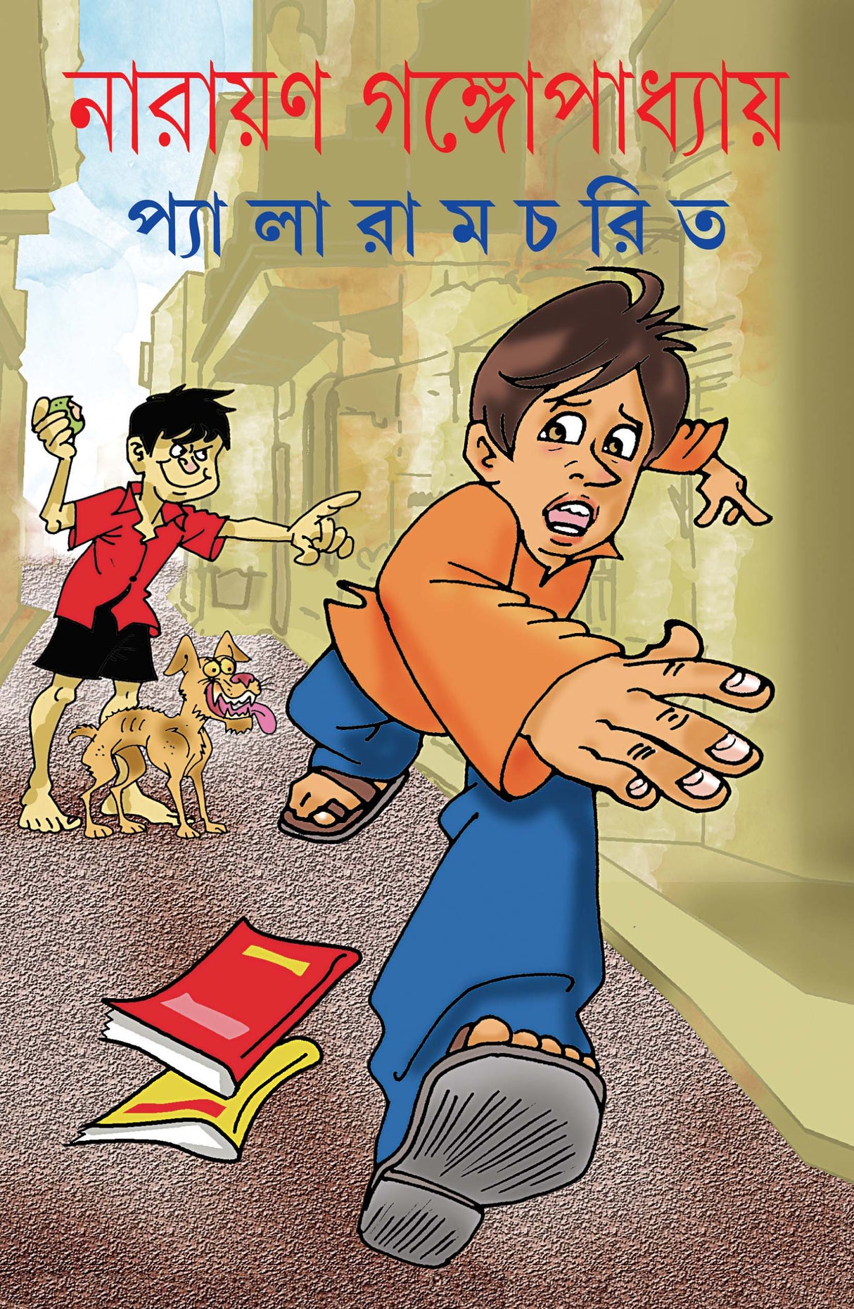 Pyalaramcharit - Retail Maharaj