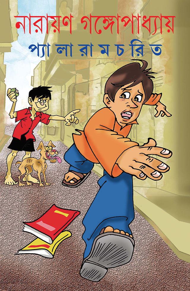 Pyalaramcharit - Retail Maharaj