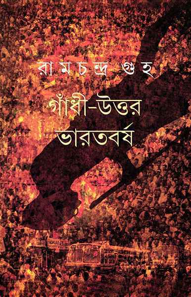 Gandhi Uttar Bharatbarsha - Retail Maharaj