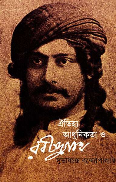 Oitijhya Adhunikata O Rabindranath - Retail Maharaj