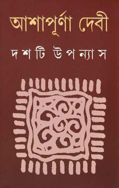 Dashti Upanyas 2 - Retail Maharaj