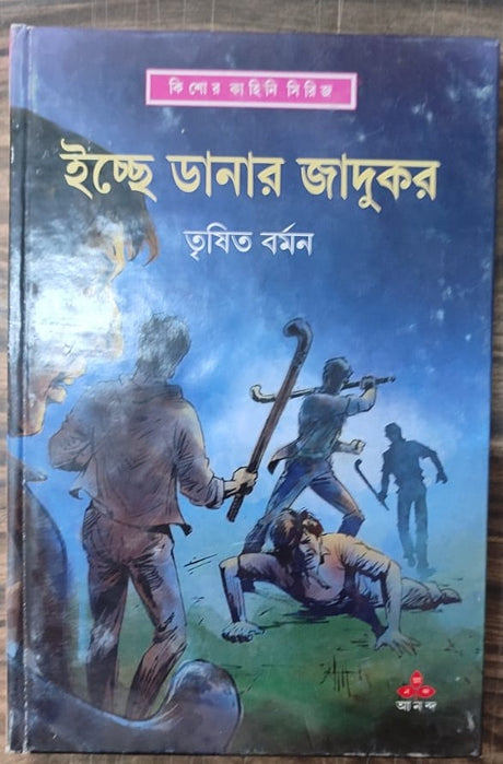 Ichchedanar Jadukar - Retail Maharaj