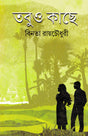 Tobuo Kache - Retail Maharaj