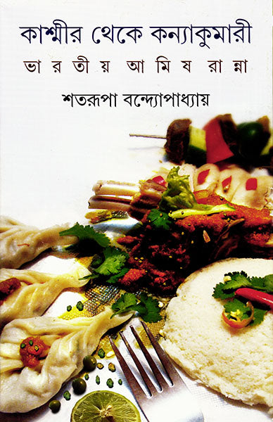 Kashmir Theke Kanyakumari - Retail Maharaj