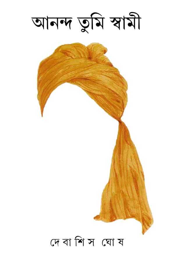 Ananda Tumi Swami - Retail Maharaj