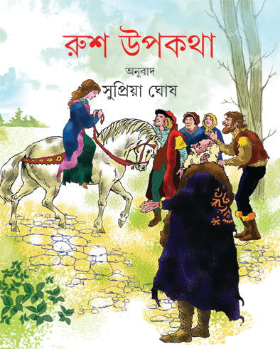 Rush Upakatha - Retail Maharaj