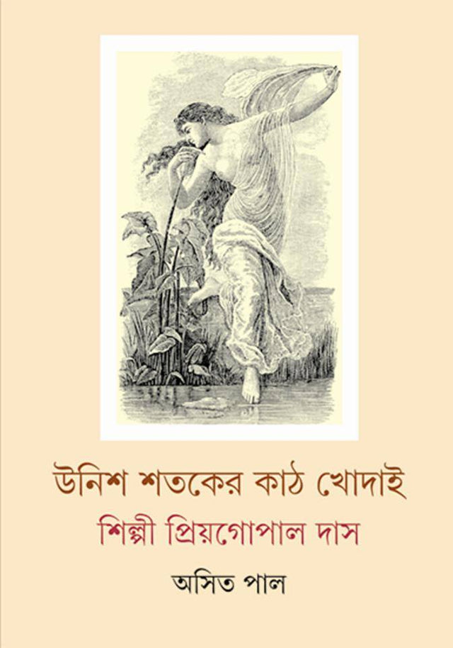 Unish Shataker Kathkhodai - Retail Maharaj