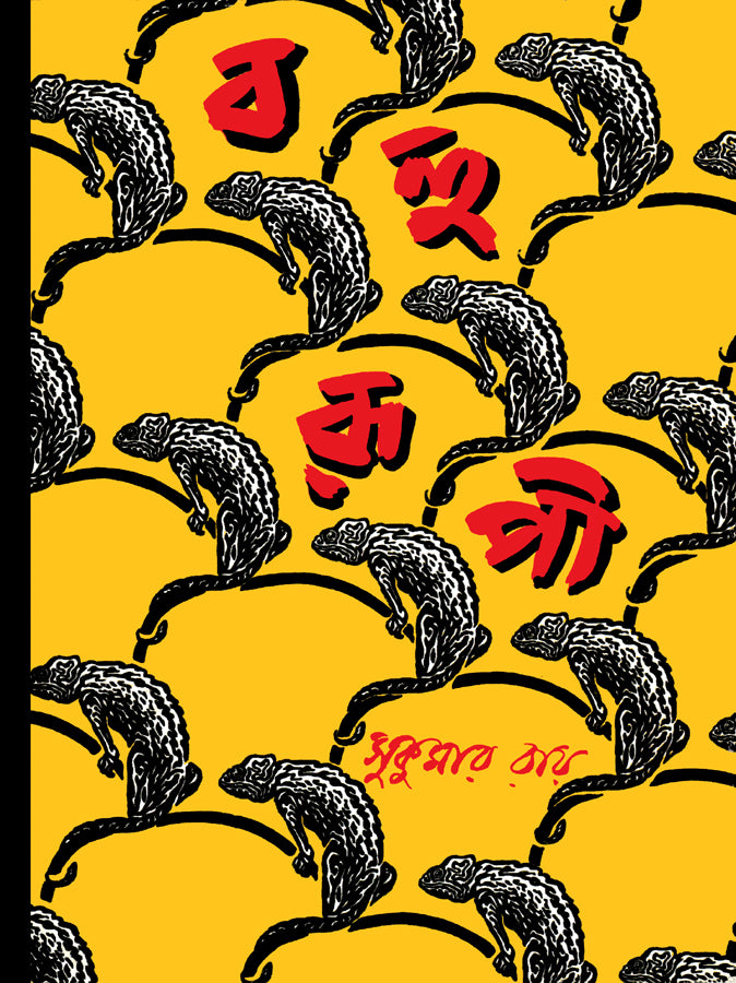 Bahurupi - Retail Maharaj