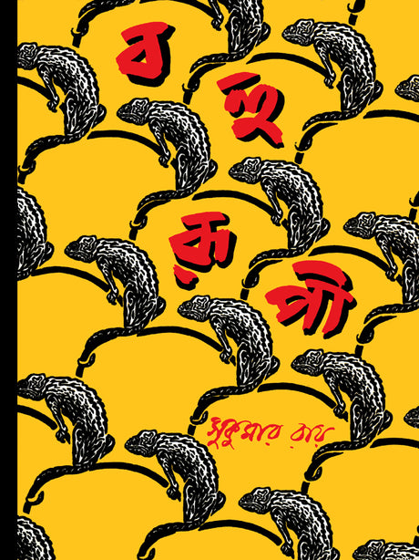 Bahurupi - Retail Maharaj