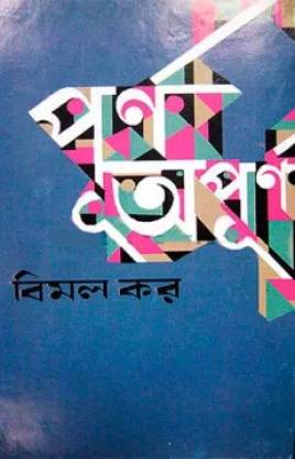Purna Apurna - Retail Maharaj