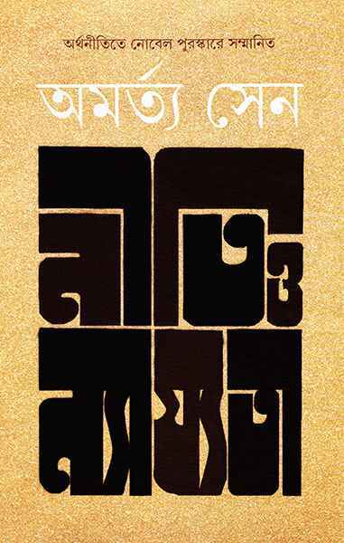 Niti O Nyajyata - Retail Maharaj